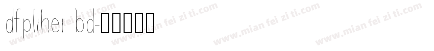 dfplihei bd字体转换